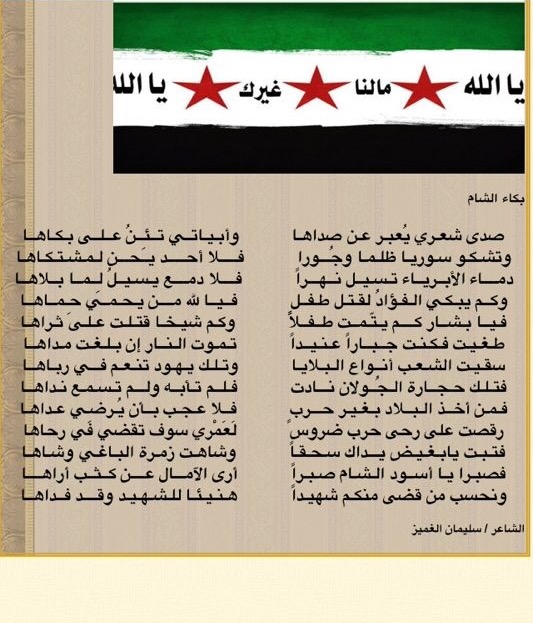 بكاء الشام