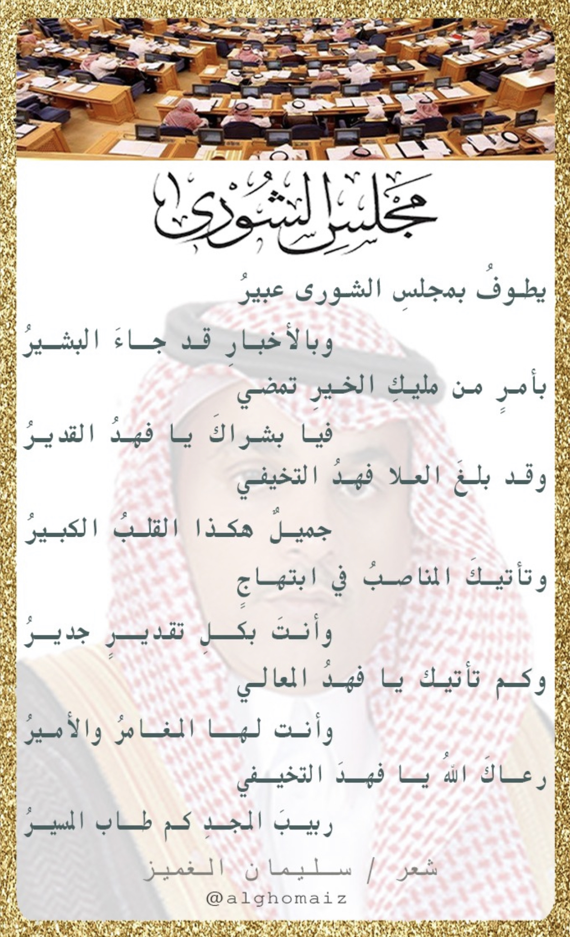 مجلس الشورى 1